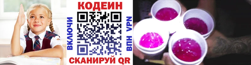 Codein Purple Drank  Нижний Новгород 